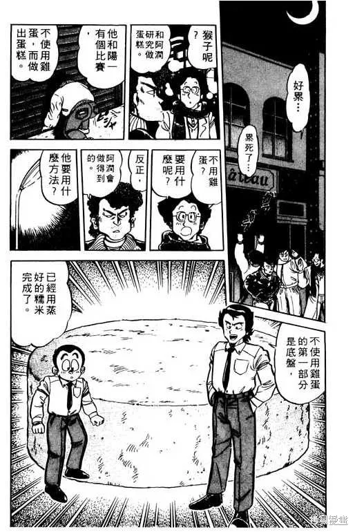 妙手小廚師,9,第97张