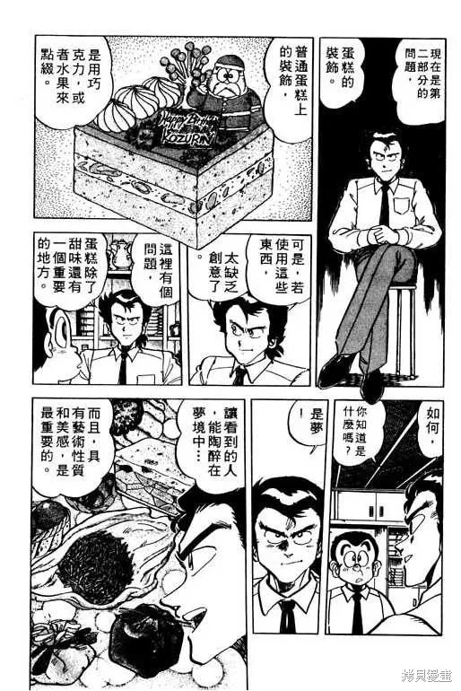妙手小廚師,9,第98张