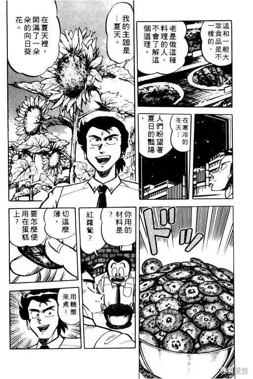 妙手小廚師,9,第99张