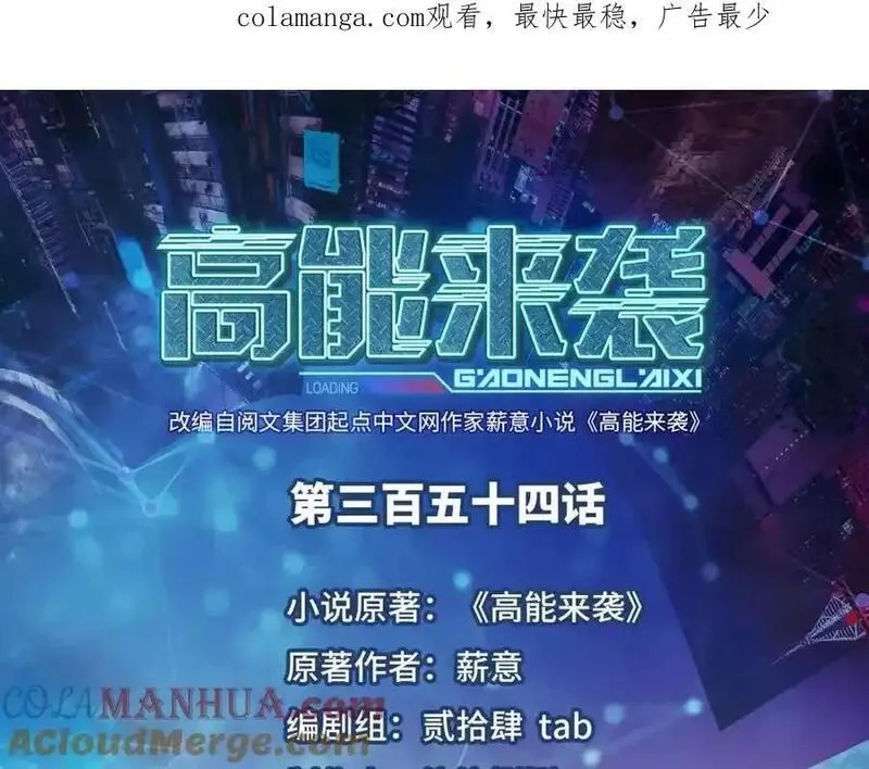 高能来袭,第354话 无敌之姿,第1张