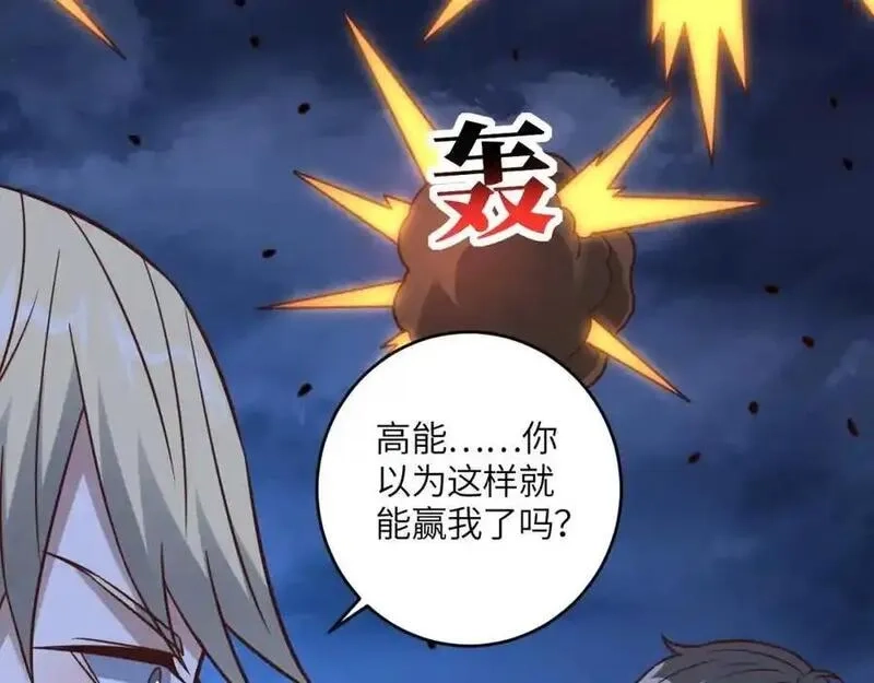 高能来袭,第354话 无敌之姿,第20张