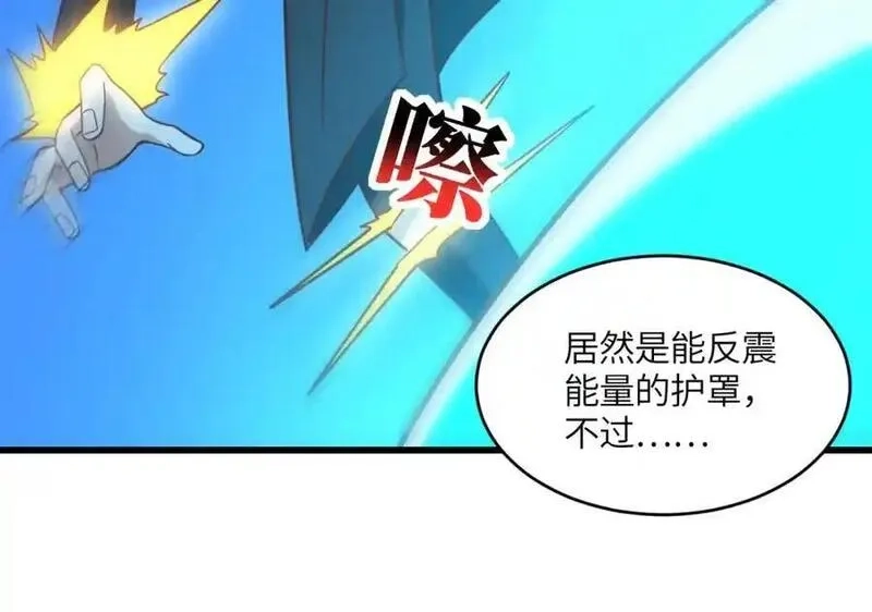 高能来袭,第354话 无敌之姿,第32张