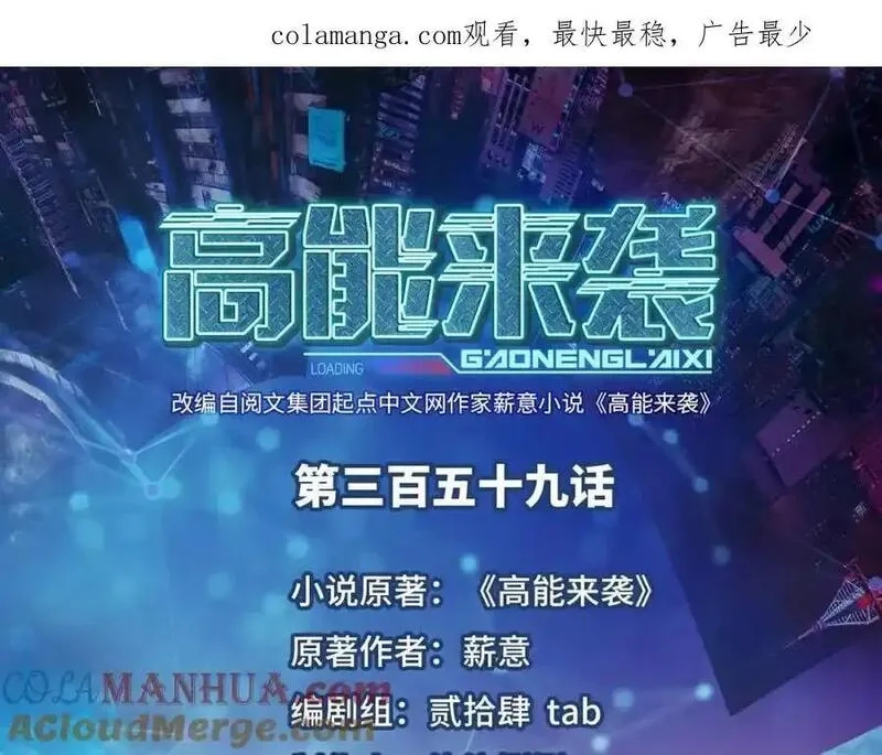 高能来袭,第359话 解开桎梏,第1张