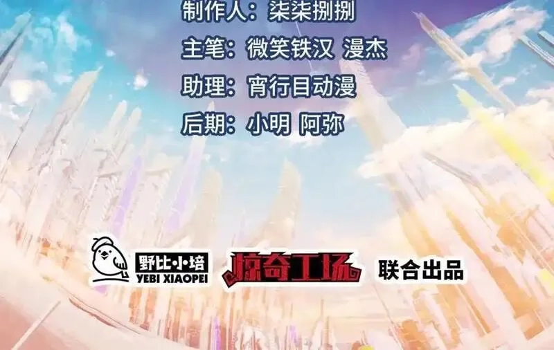高能来袭,第359话 解开桎梏,第2张