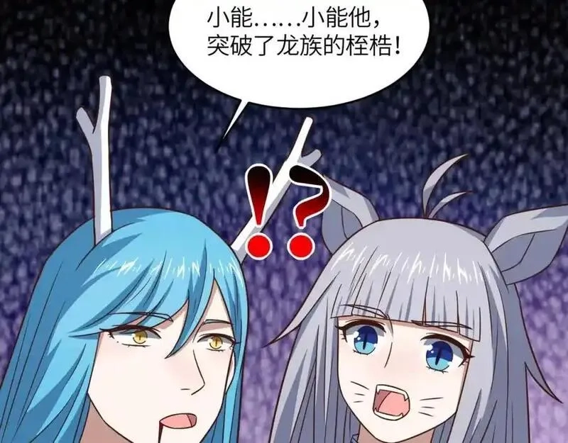 高能来袭,第359话 解开桎梏,第22张