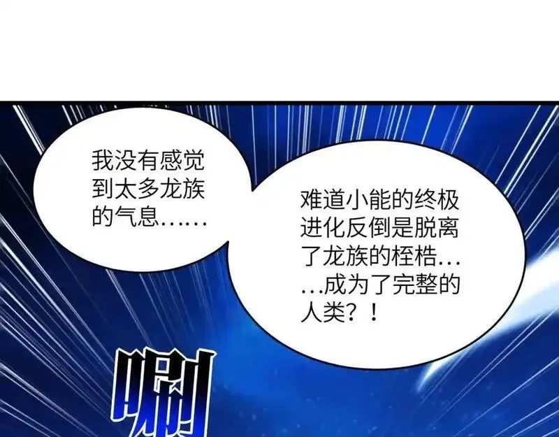 高能来袭,第359话 解开桎梏,第26张
