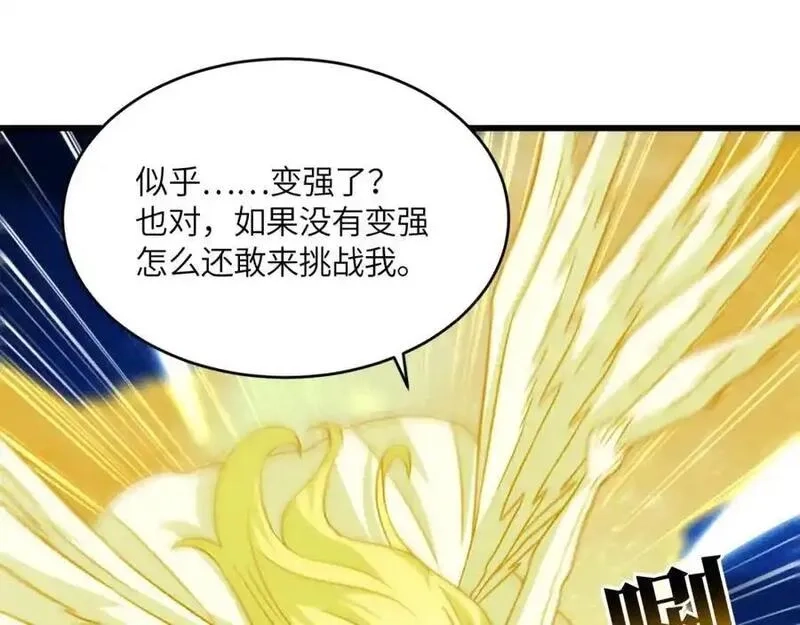 高能来袭,第359话 解开桎梏,第43张