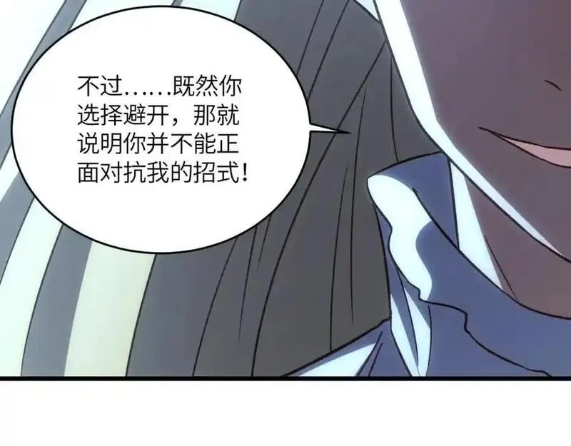 高能来袭,第359话 解开桎梏,第59张