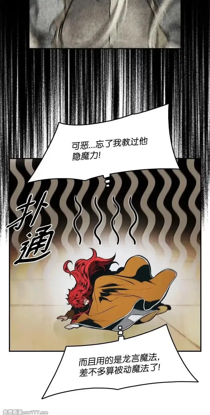 墨剑留香,223 失心疯的巨龙,第32张