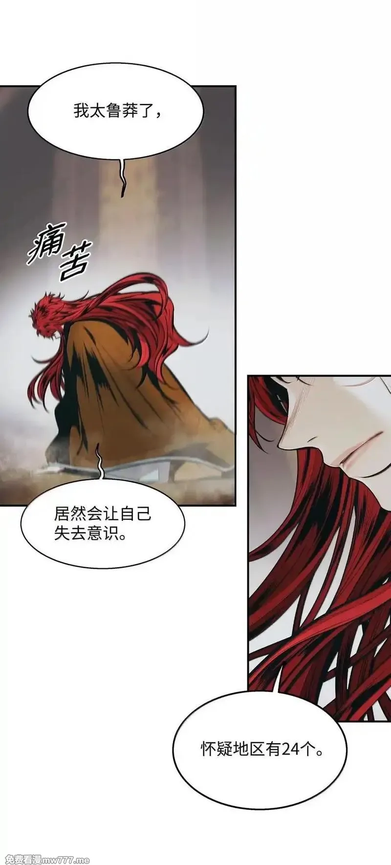 墨剑留香,223 失心疯的巨龙,第53张