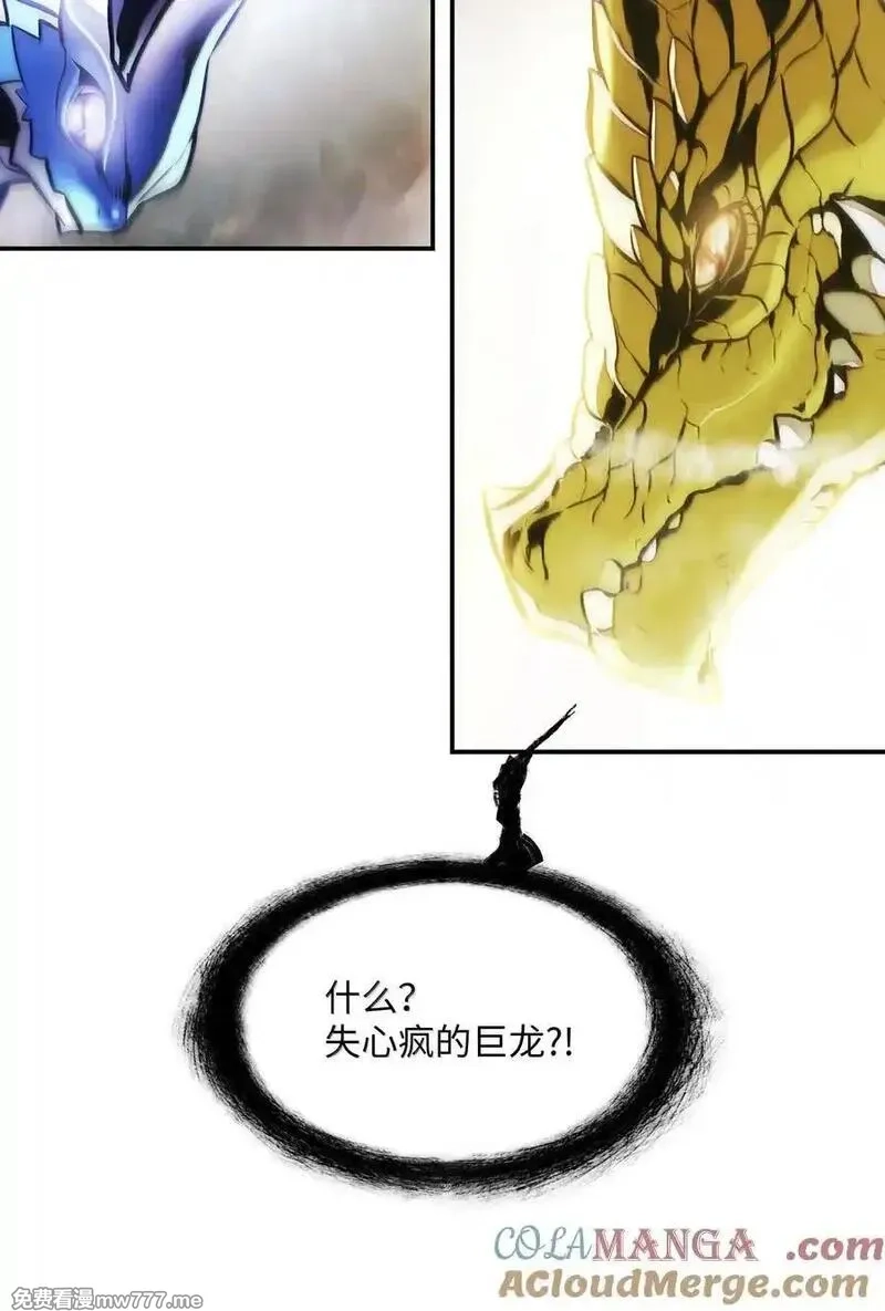 墨剑留香,223 失心疯的巨龙,第82张
