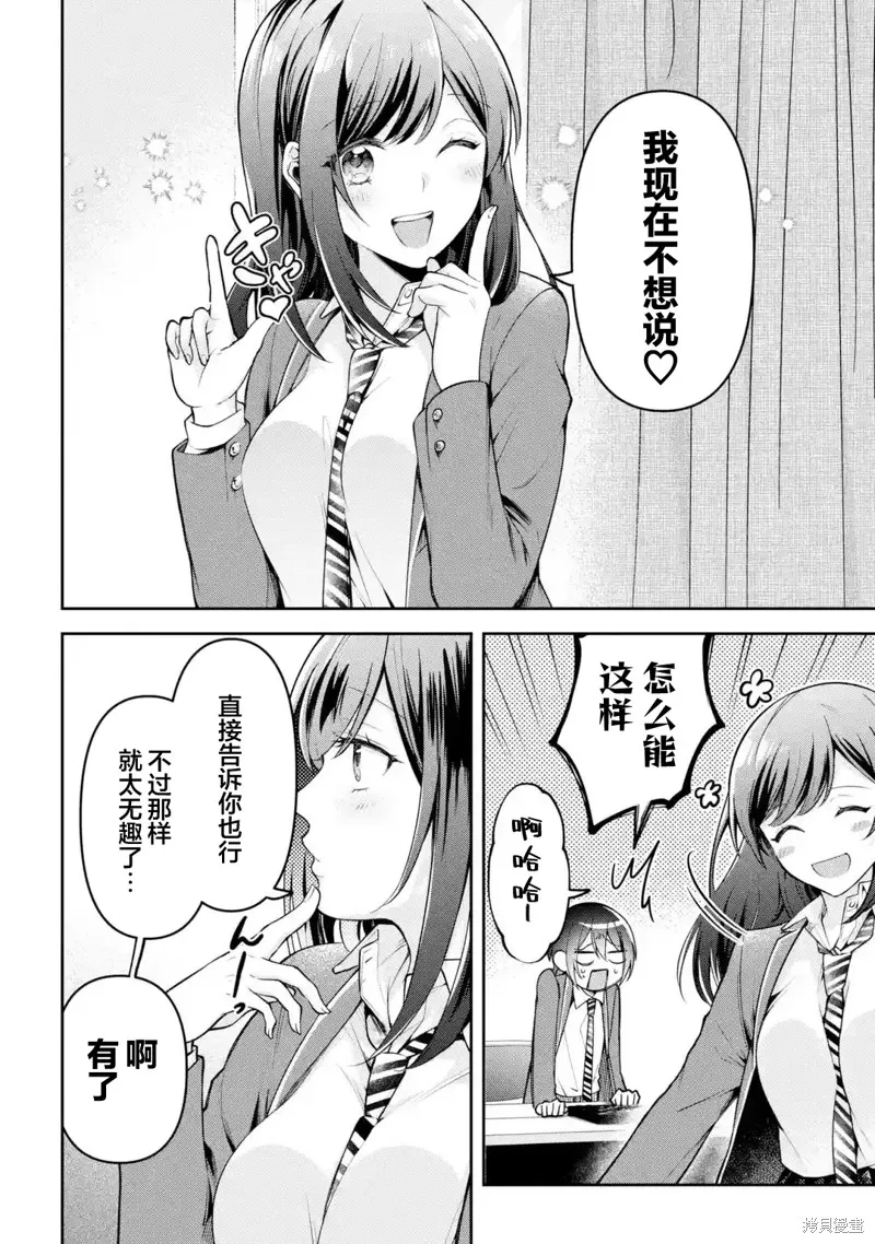 你其实是喜欢我的对吧？,第3.2話,第1张