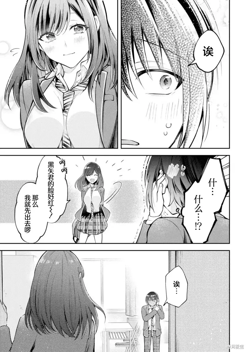 你其实是喜欢我的对吧？,第3.2話,第10张