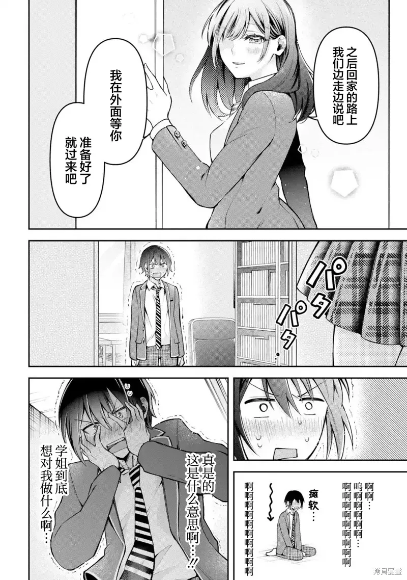 你其实是喜欢我的对吧？,第3.2話,第11张