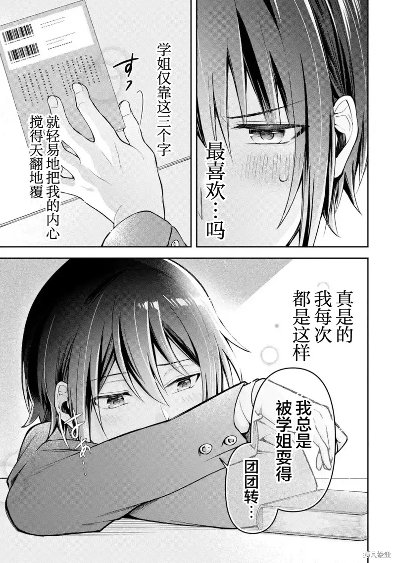 你其实是喜欢我的对吧？,第3.2話,第12张