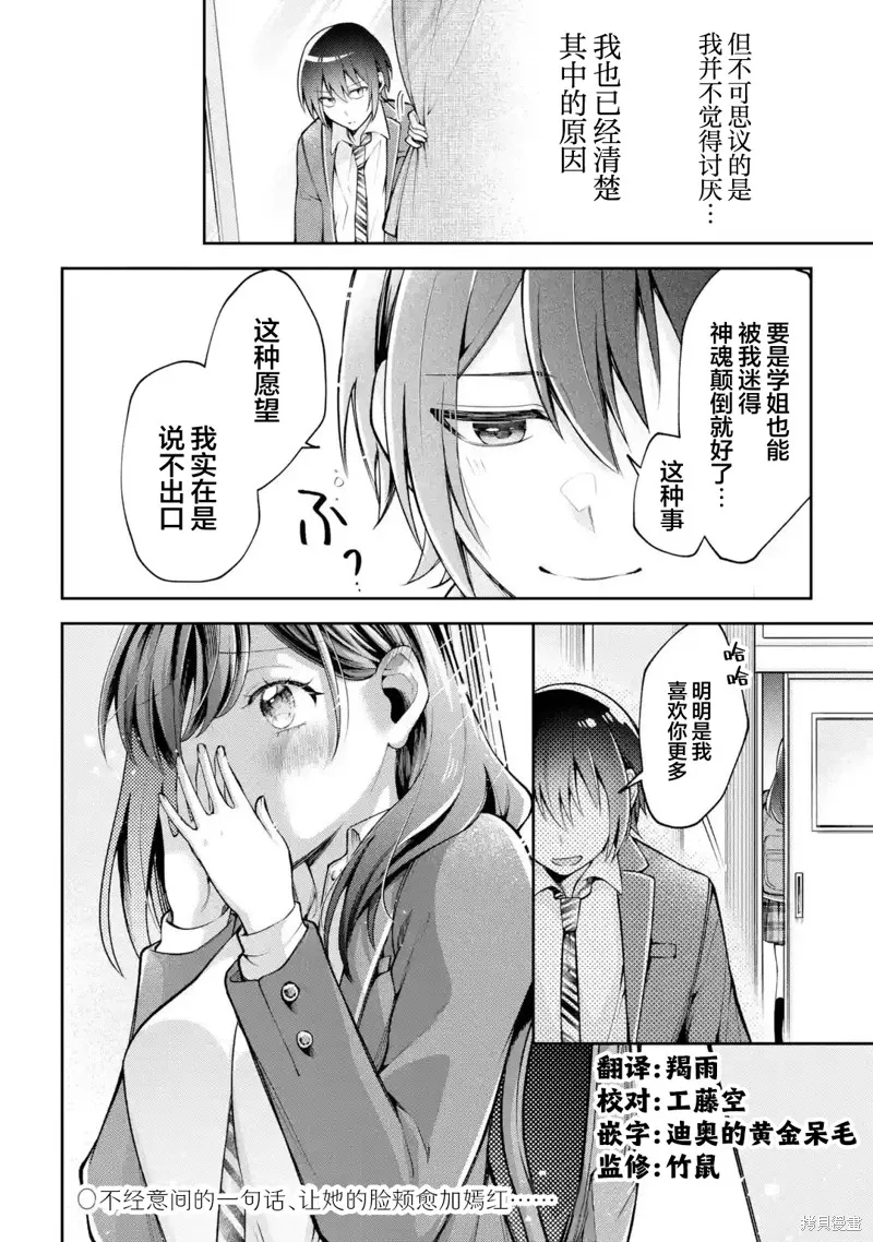 你其实是喜欢我的对吧？,第3.2話,第13张