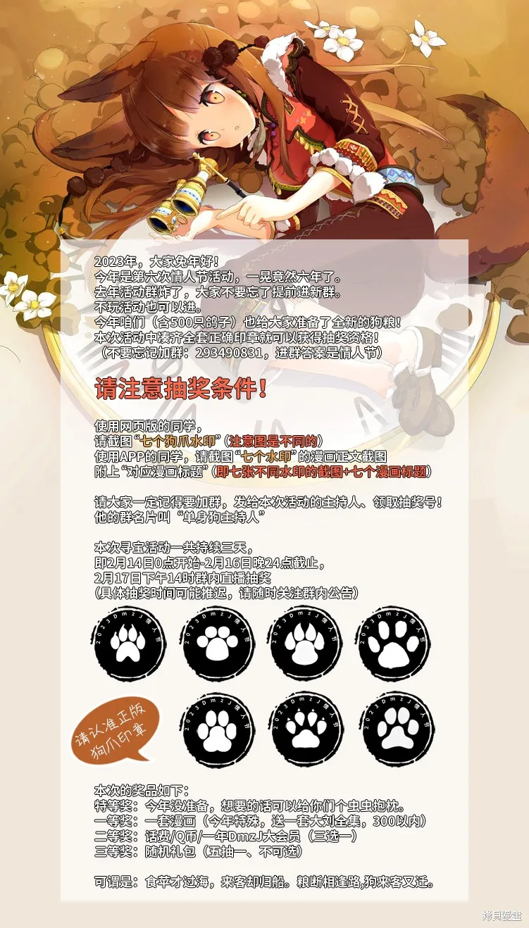 你其实是喜欢我的对吧？,第3.2話,第14张