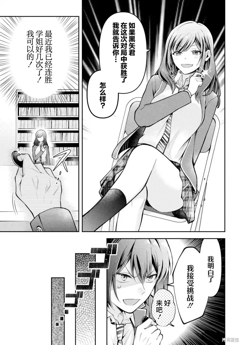 你其实是喜欢我的对吧？,第3.2話,第2张