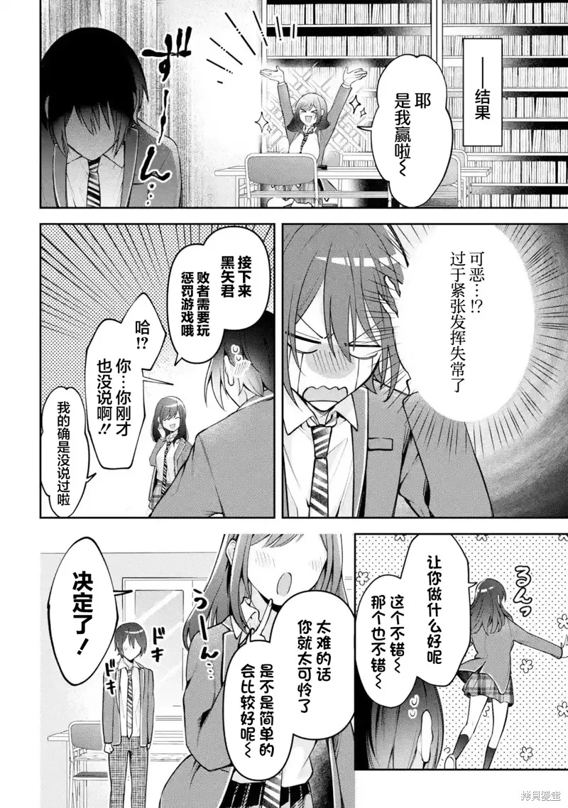 你其实是喜欢我的对吧？,第3.2話,第3张