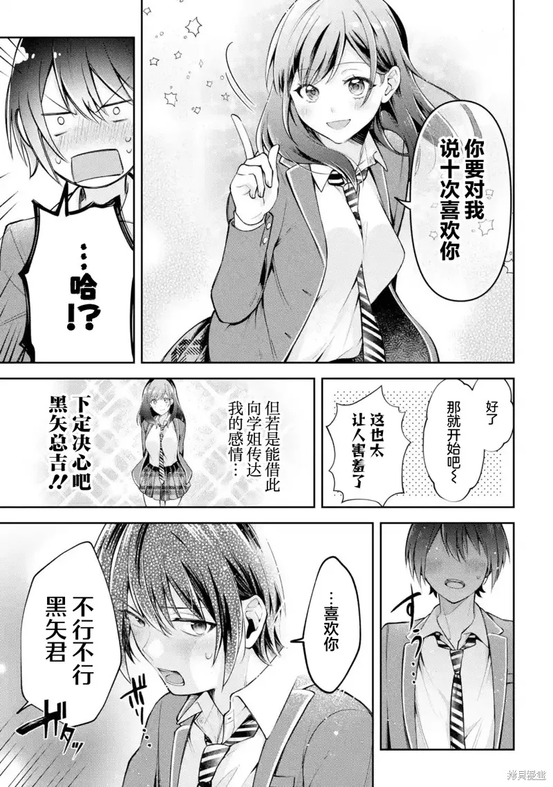 你其实是喜欢我的对吧？,第3.2話,第4张