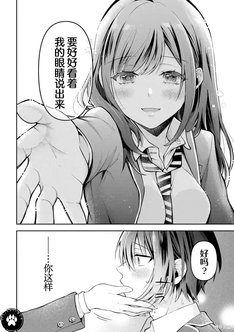 你其实是喜欢我的对吧？,第3.2話,第5张