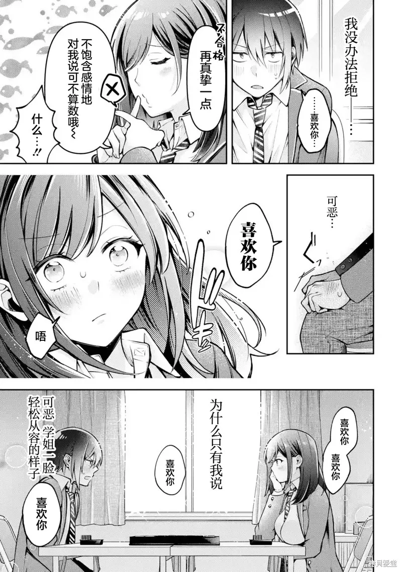 你其实是喜欢我的对吧？,第3.2話,第6张