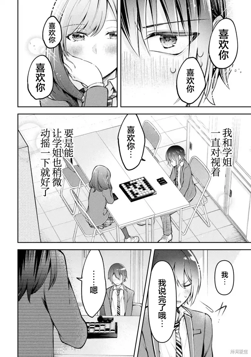 你其实是喜欢我的对吧？,第3.2話,第7张