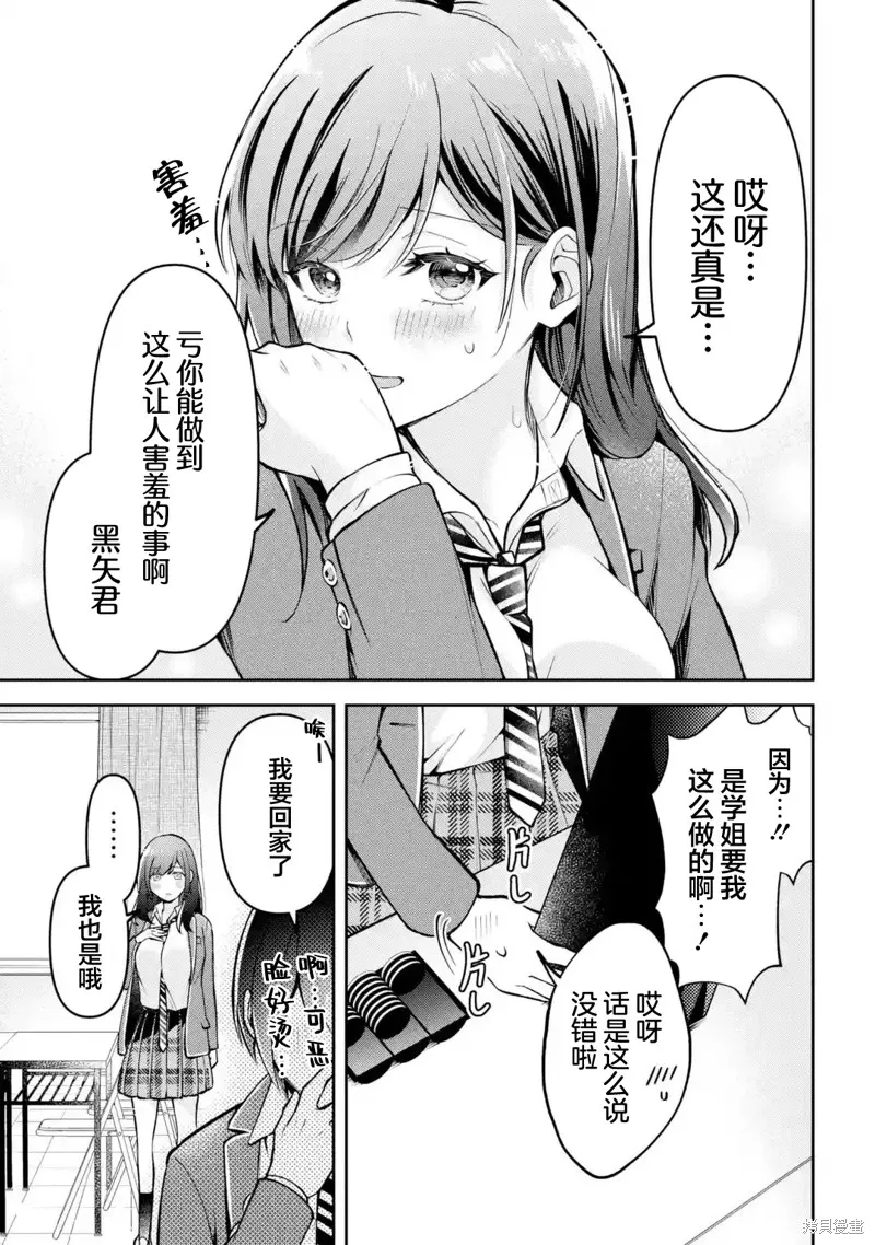 你其实是喜欢我的对吧？,第3.2話,第8张