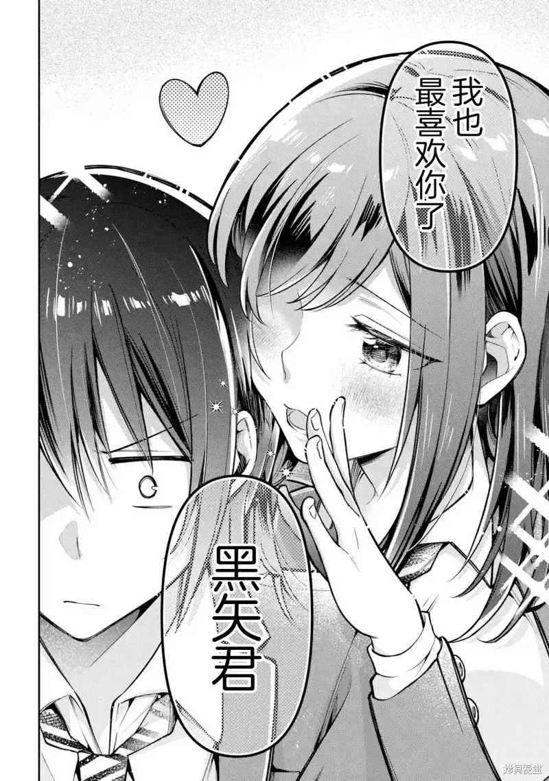 你其实是喜欢我的对吧？,第3.2話,第9张
