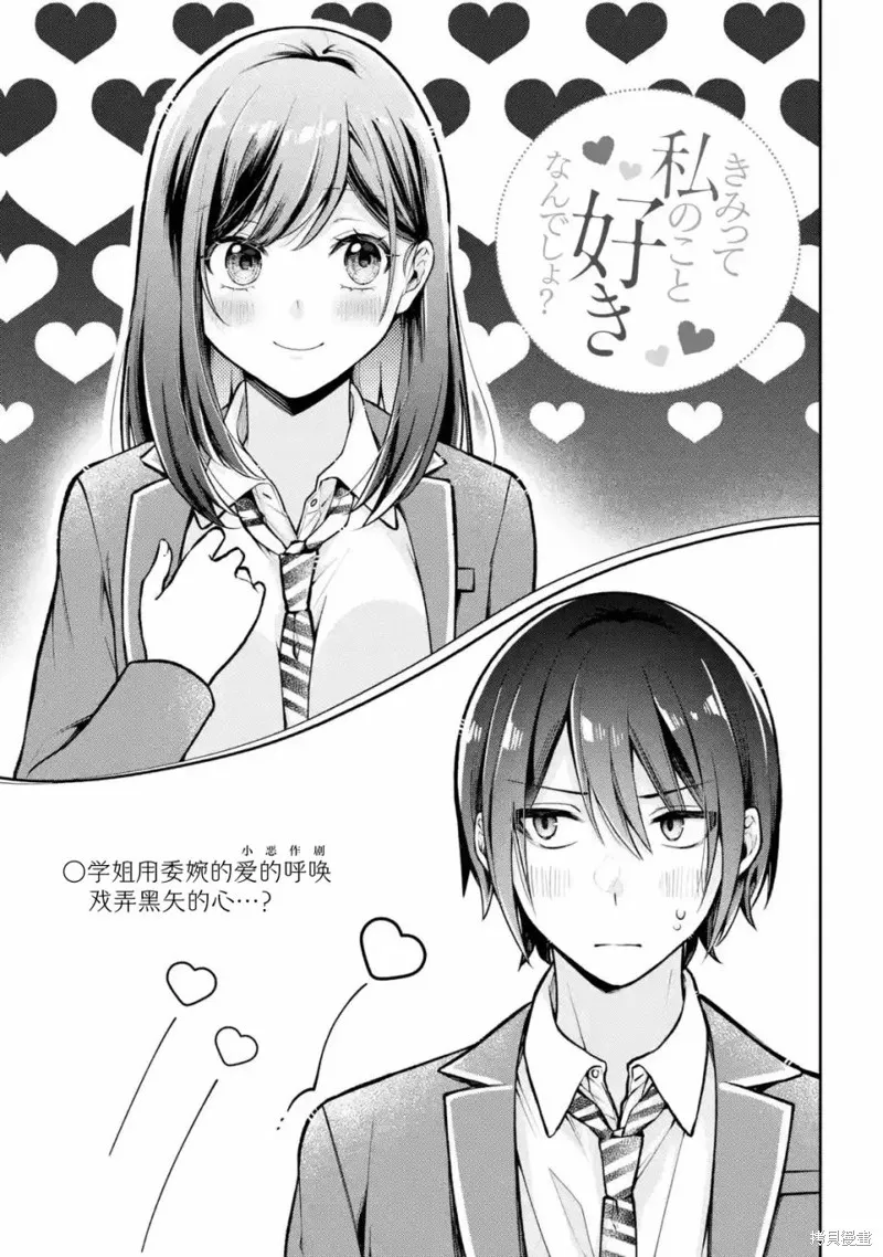 你其实是喜欢我的对吧？,第05話,第1张