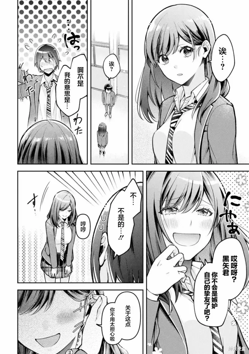 你其实是喜欢我的对吧？,第05話,第10张