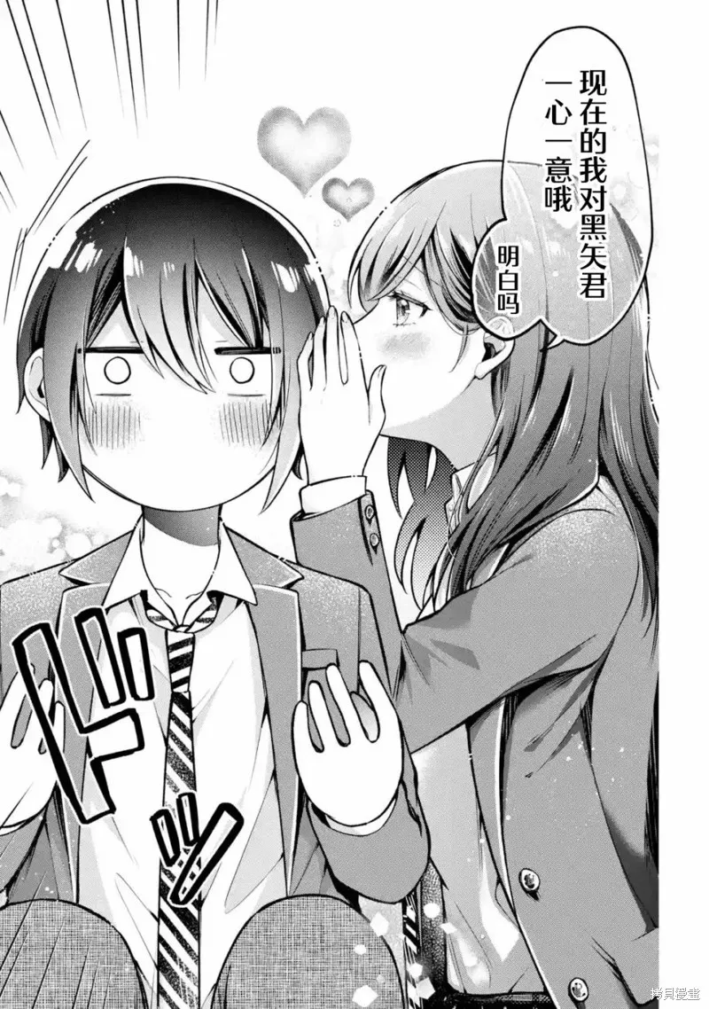 你其实是喜欢我的对吧？,第05話,第11张