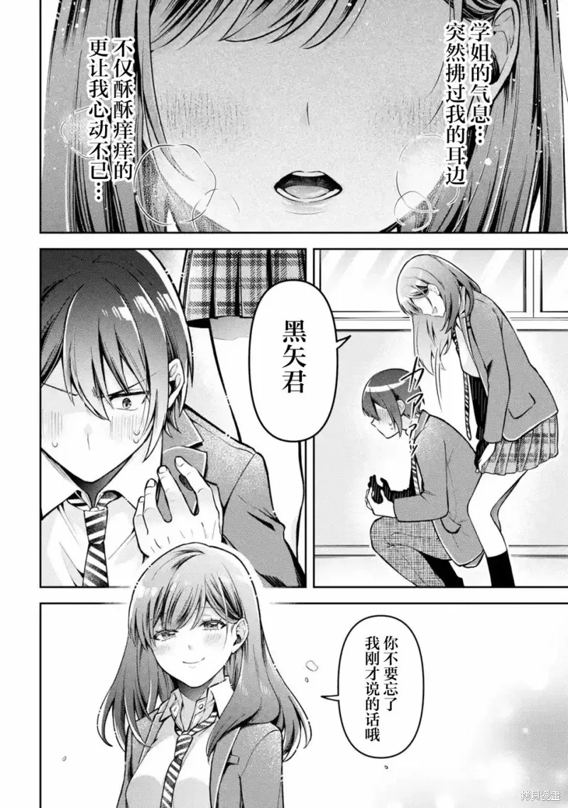 你其实是喜欢我的对吧？,第05話,第12张