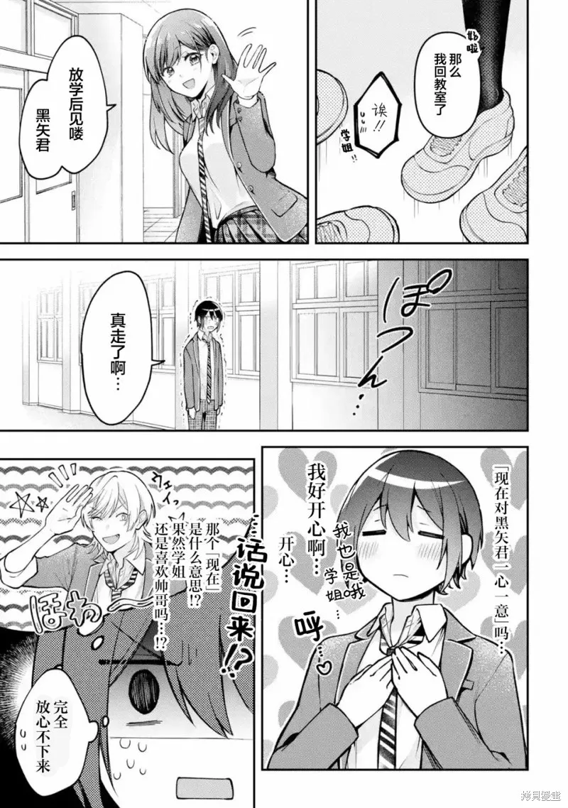你其实是喜欢我的对吧？,第05話,第13张