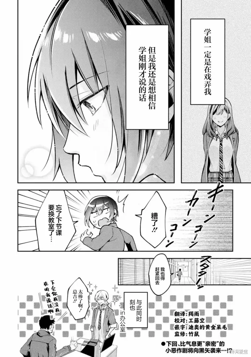 你其实是喜欢我的对吧？,第05話,第14张