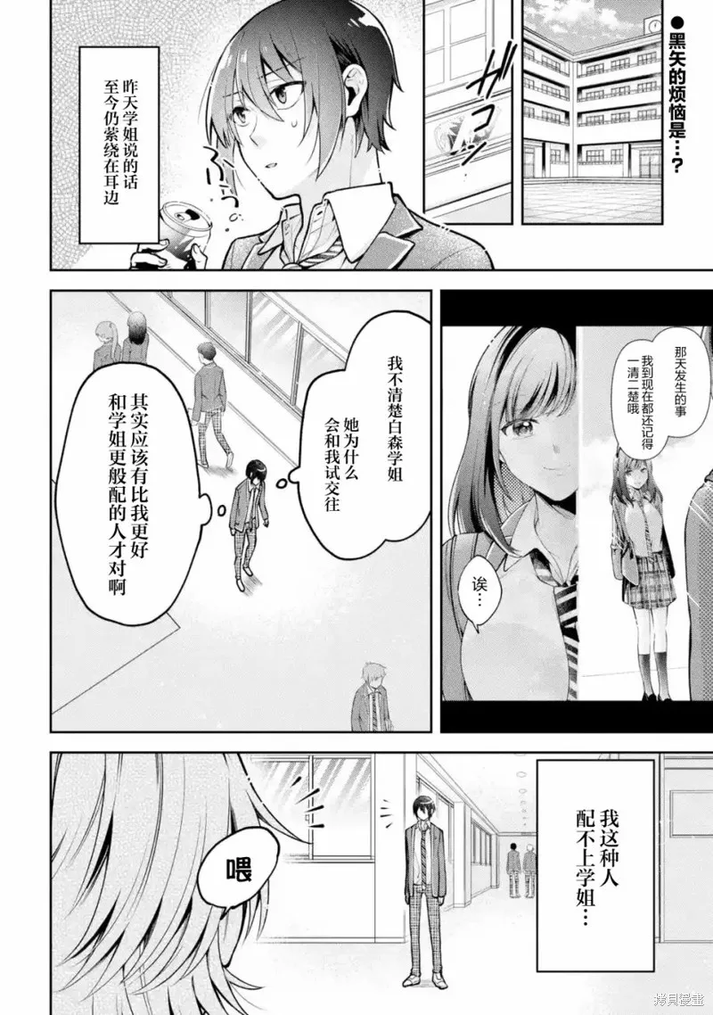 你其实是喜欢我的对吧？,第05話,第2张