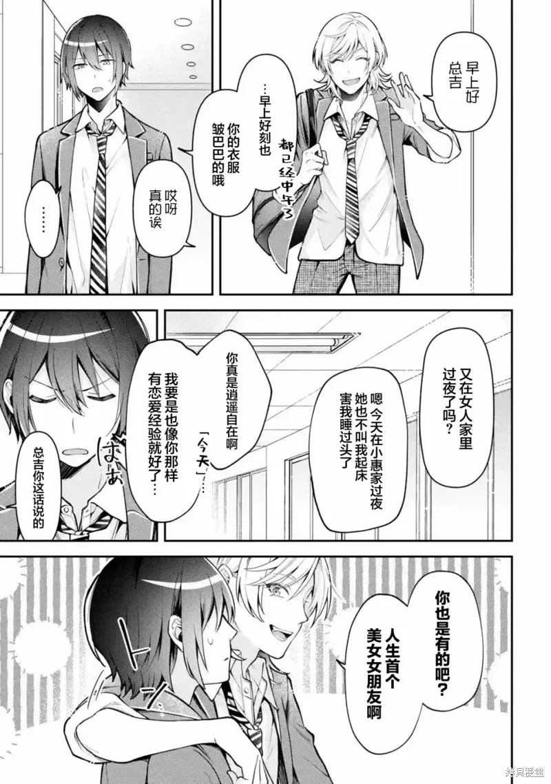 你其实是喜欢我的对吧？,第05話,第3张