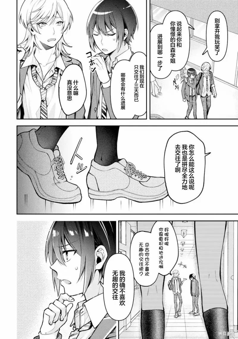 你其实是喜欢我的对吧？,第05話,第4张