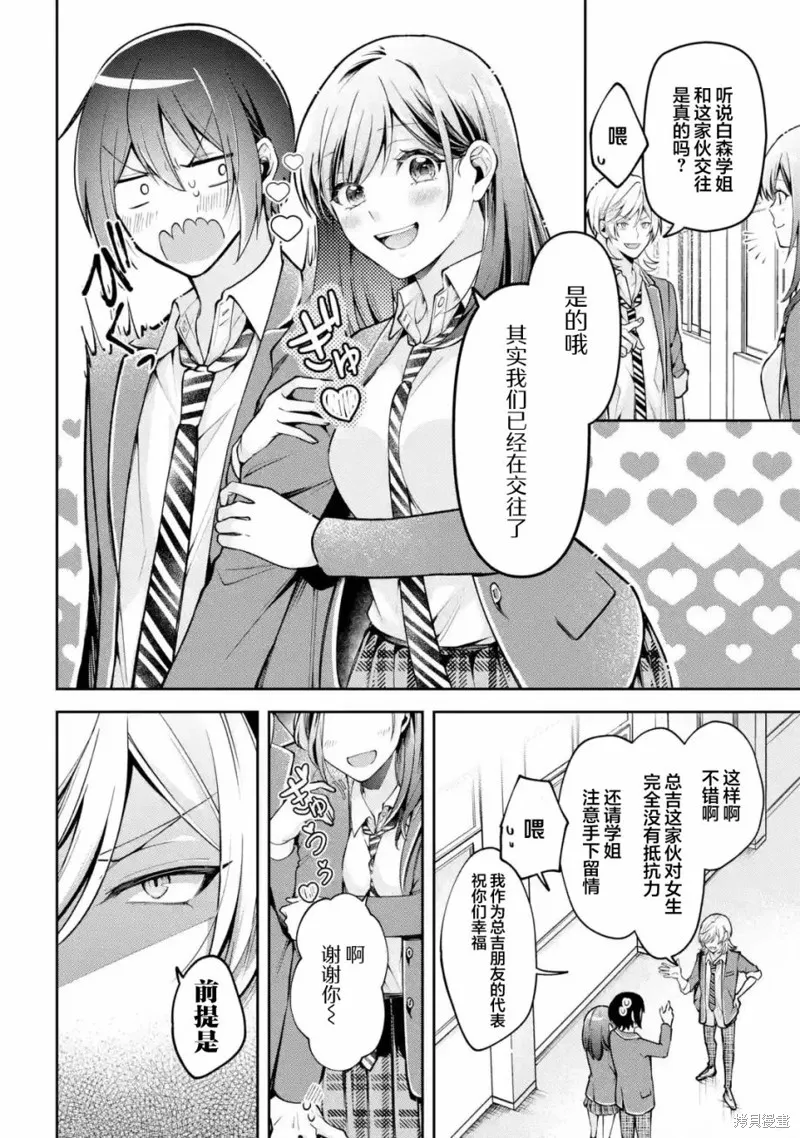 你其实是喜欢我的对吧？,第05話,第6张
