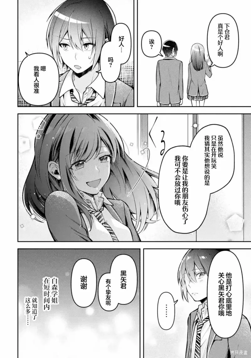 你其实是喜欢我的对吧？,第05話,第8张