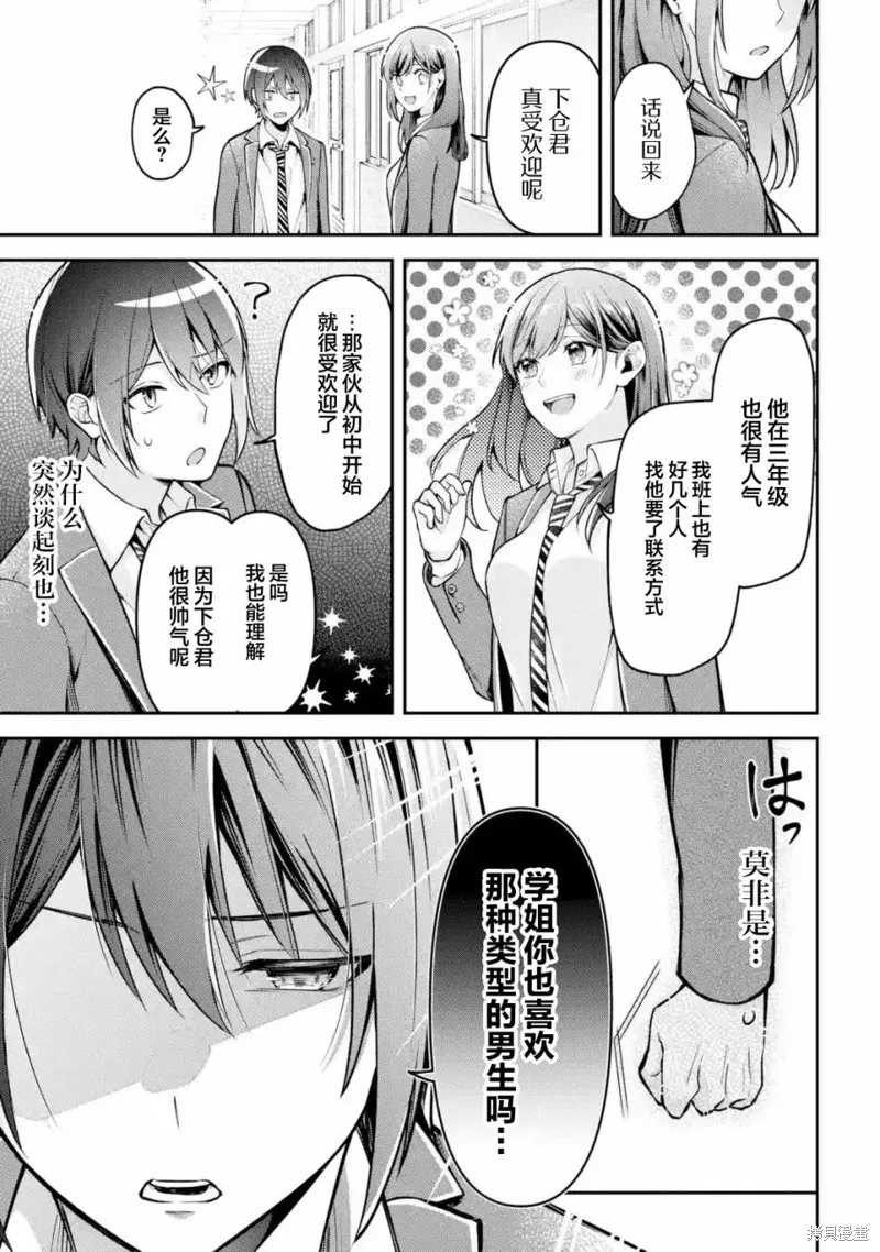 你其实是喜欢我的对吧？,第05話,第9张