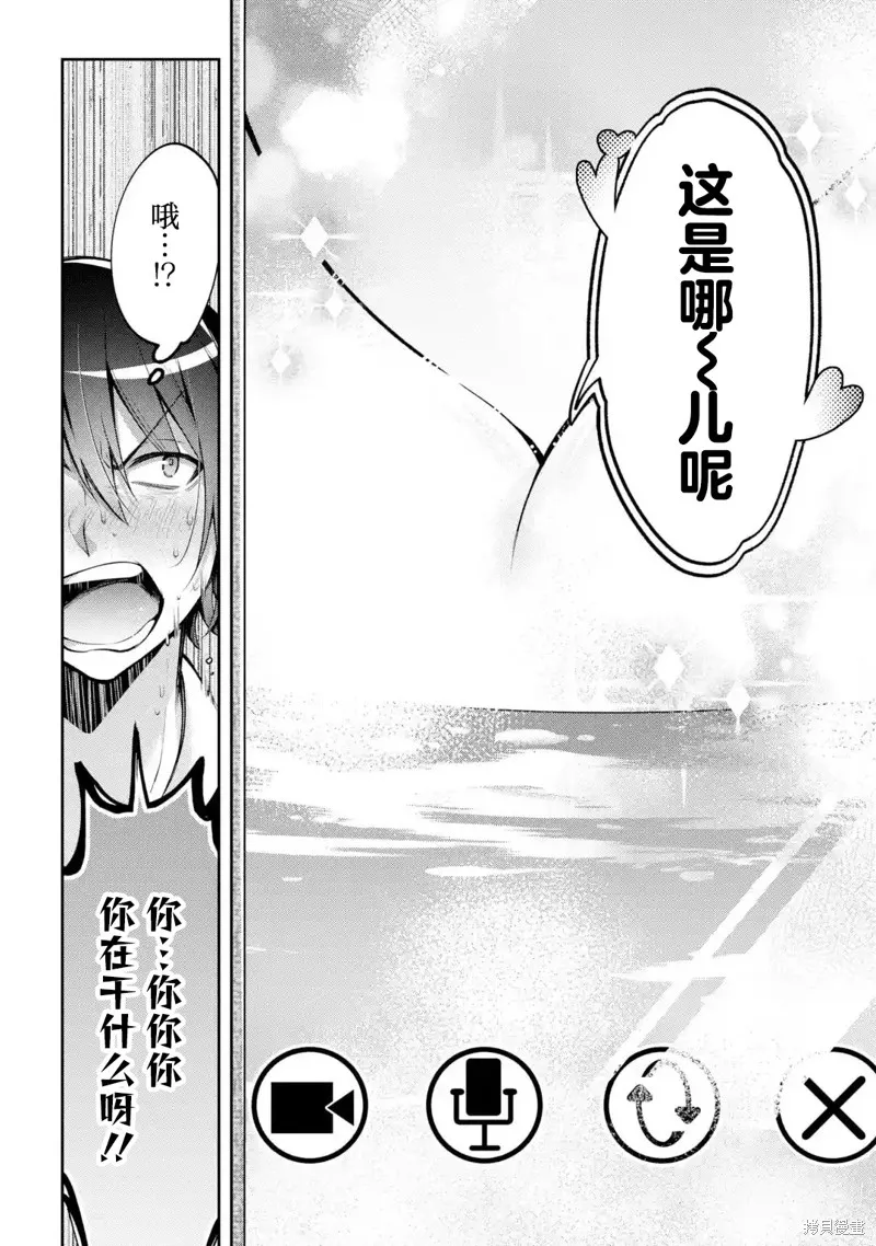 你其实是喜欢我的对吧？,第09話,第12张