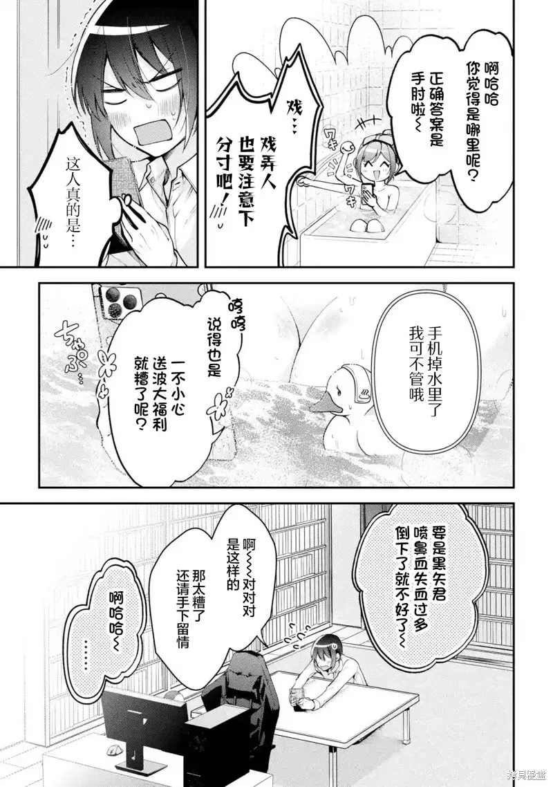你其实是喜欢我的对吧？,第09話,第13张