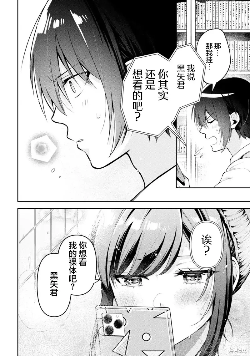 你其实是喜欢我的对吧？,第09話,第14张