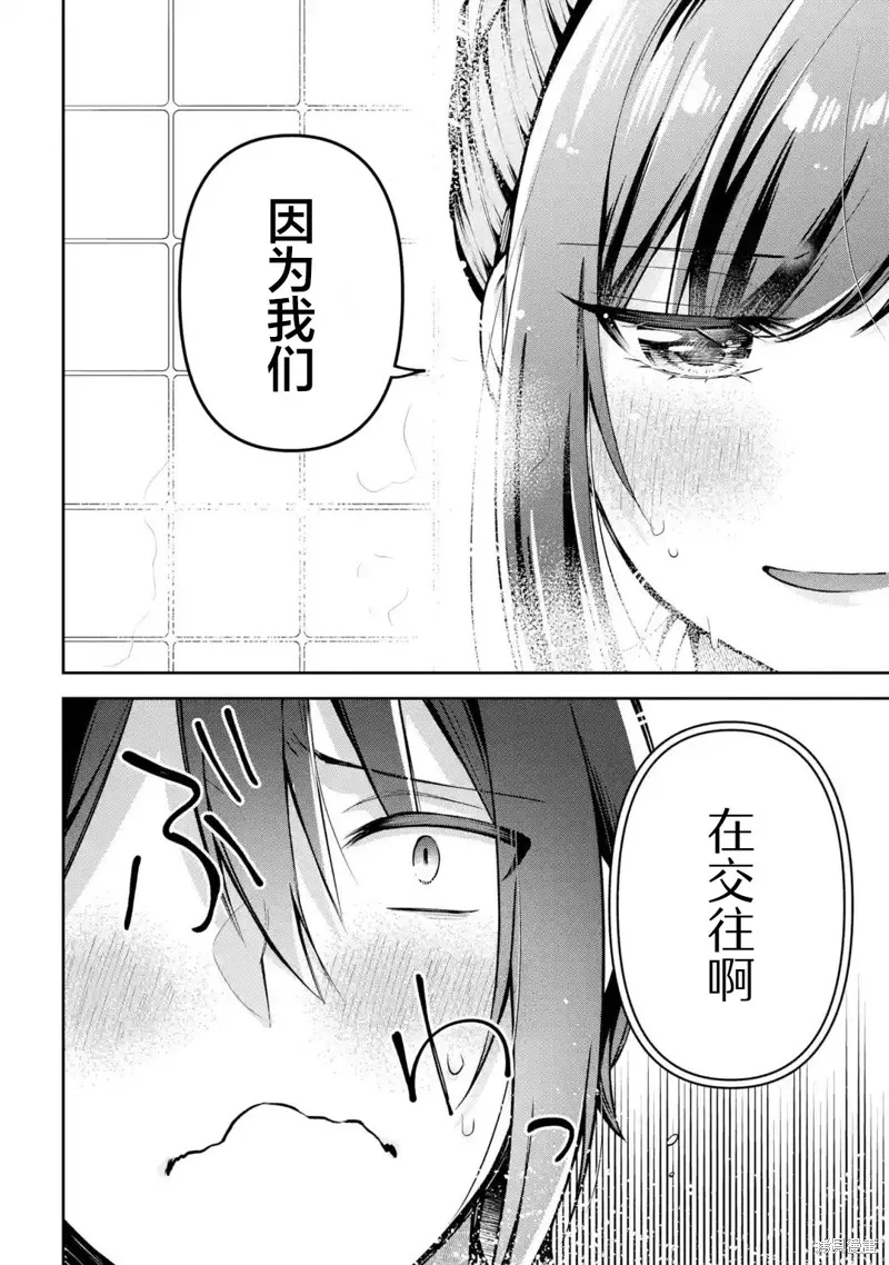 你其实是喜欢我的对吧？,第09話,第16张