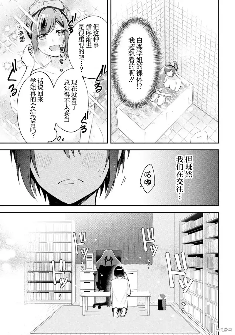 你其实是喜欢我的对吧？,第09話,第17张