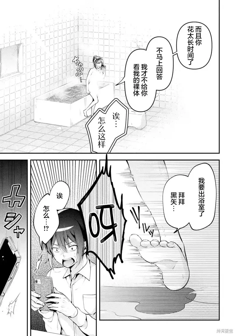 你其实是喜欢我的对吧？,第09話,第19张