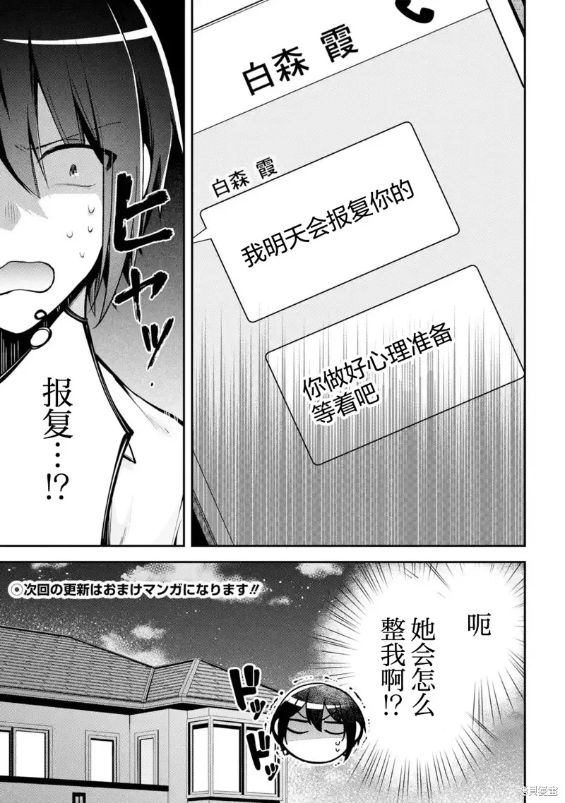 你其实是喜欢我的对吧？,第09話,第24张