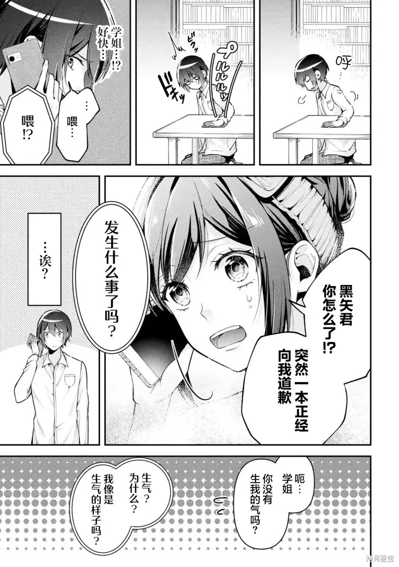 你其实是喜欢我的对吧？,第09話,第5张
