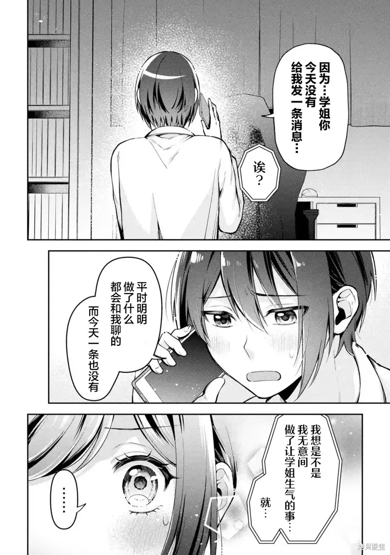 你其实是喜欢我的对吧？,第09話,第6张